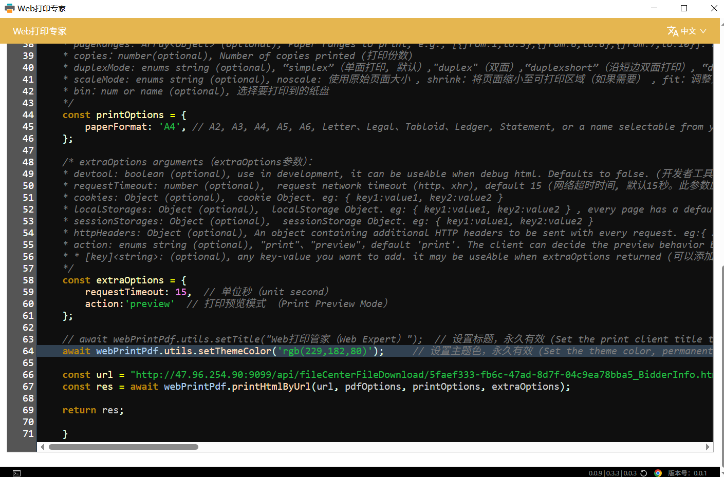 Web打印专家 - 打印样式定制